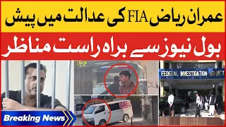 Imran Riaz Khan Presented In FIA District Court | BOL Senior Anchor Arrest | Breaking News