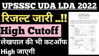 UPSSSC UDA LDA Supply Inspector 2022 Result | Uda lda Result Cutoff | Supply Inspector Result Dv