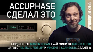 НОВОСТИ HI-FI | МУЗЫКАЛЬНЫЕ ВИДЕО | ПЛЕЙЛИСТ НЕДЕЛИ | РОЗЫГРЫШ ВИНИЛА | АУДИОДРОМ S2E26