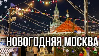 Новогодняя Москва 2022/ Новый год в ГУМ?/ Новогодняя Красная площадь
