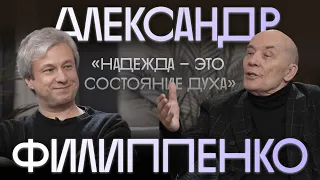 Александр Филиппенко об умирании власти и вечной классике