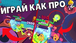 СЕКРЕТЫ ИГРЫ ЗА ФЭНГА: КАК ИГРАТЬ ЗА ФЭНГА В BRAWL STARS? СОВЕТЫ ОТ ПРО ИГРОКОВ БРАВЛ СТАРС