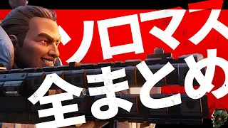 【最強鉄壁】ソロマスターまでの最強＆爆笑シーンまとめ 最高の瞬間#46【Apex Legends】