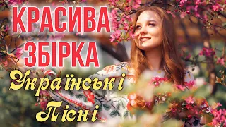 Красива Збірка💛💙Найкращі Українські пісні! Новинки Української музики!