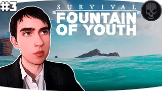 ✅ОСТРОВ МЕРТВЕЦОВ | Survival: Fountain of Youth прохождение #3