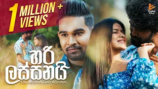 Hari Lassanai Dura Atha Pena Nilwala | හරි ලස්සනයි | Dilaksha Gayashan | Official Music Video 2023