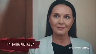 В плену у прошлого - анонс сериала