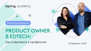 Product-owner в EdTech: как стартовать в профессии