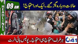 Situation Out Of Contro | Protest Of Public | 9am News Headlines l 10 Sep 2023 l City 41.mp4