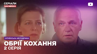 ГОРИЗОНТЫ ЛЮБВИ 2 СЕРИЯ | Украинский сериал мелодрама