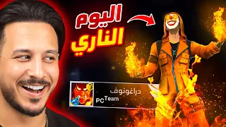 يوم كامل باللون الناري 🔥