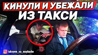 ШКОЛЬНИКИ УБЕЖАЛИ и КИНУЛИ ВОДИТЕЛЯ ТАКСИ! ВИП ТАКСИ / ТАКСУЕМ НА МАЙБАХЕ