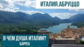 Италия.Абруццо.Как живет глубинка Италии? #италия #италиясегодня