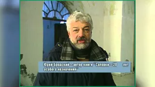 Соловки. Лагерь особого назначения. Документальный фильм "СЛЕД КРАСНОГО С.Л.О.Н.а"