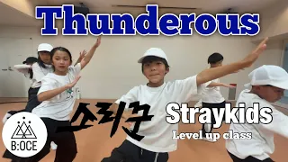 Straykids‘Thunderous ’ Dance cover【K-POP木曜日③クラス/Levelupclass 】