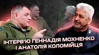 Інтерв'ю Геннадія Мохненко і Анатолія Коломійця.Фронт VIEW