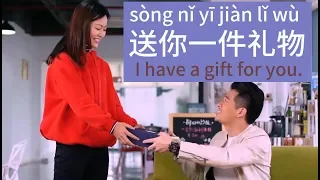 How to Say "I have a gift for you" in Mandarin Chinese  | ChineseABC