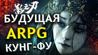 ПОЛНЫЙ РАЗБОР трейлера Phantom Blade - Kung-Fu-Punk Hack & Slash ARPG