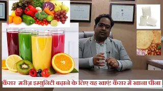 Cancer - What to eat and drink - DM(AIIMS) - Cancer diet, foods to avoid, sugar, oil, fruits - 2021