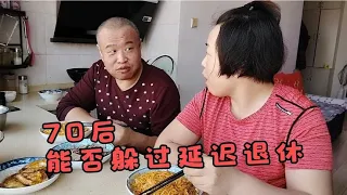 70后丁克夫妻打工回来累的不愿做饭 真希望顺利退休 躲过延迟