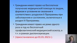 Территориальная и базовая программа госгарантий оказания гражданам РФ бесплатной медпомощи ч1