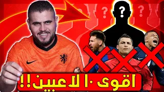 ١٠ لاعبين بحبهم ابو سروال معقول بحب هدول؟