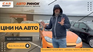 06.04.2024 🚘  Огляд цін на авто з пробігом в Житомирі | Авторинок CAR MARKET