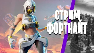 Залетели на новенький сезон фортнайт/Fortnite