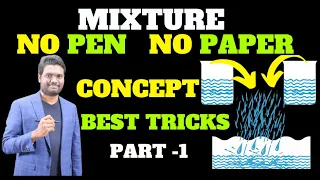 MIXTURE PART-1 CONCEPT & BEST TRICKS | NO PEN NO PAPER USEFUL FOR ALL EXAMS |BANK|SSC|RAILWAY|CSAT