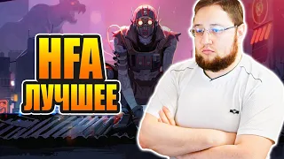 HFA божит 9 минут подряд в Apex Legends