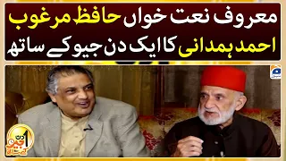 Aik Din Geo Kay Saath - Hafiz Marghoob Ahmad Hamdani - Suhail Warraich - Geo News