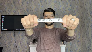 ШОХЧОИЗА 100 000 РУБЛЕЙ 😱😱😱