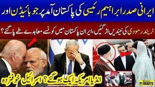 Pak-Iran Deal | Iranian President Ibrahim Raisi Arrived in Lahore | Podcast | SAMAA TV