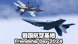 第5世代ジェット戦闘機を凌ぐ圧巻の機動性！ F/A-18 RHINO DEMO  岩国基地フレンドシップデー2024