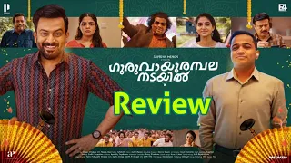 GURUVAYOORAMBALA NADAYIL | REVIEW | ഗുരുവായൂരമ്പല നടയിൽ | Review