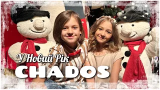 CHADOS - У НОВИЙ РІК ( Сучасний дитячий новорічний хіт)