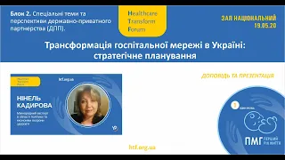 Майстер-плани трансформації та розвитку регіональних мереж ЗОЗ (госпітальних  округів)