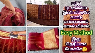 பட்டு புடவையை வீட்டிலேயே துவைப்பது எப்படி || How to washing and Ironing silk Saree