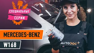 Как заменить топливный фильтр на MERCEDES W168 [ВИДЕОУРОК AUTODOC]