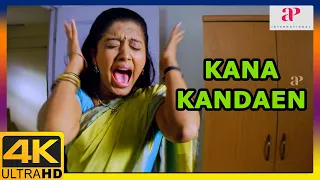 Kana Kandaen 4K Movie Scenes | Srikanth succeeds in his project | Gopika | Vivek | AP International