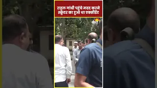 Rahul Gandhi के सामने हुआ Scooter सवार का एक्सीडेंट, तत्काल की मदद | rahul gandhi short | Congress