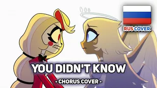 [Hazbin Hotel на русском] You Didn`t Know (поют Camellia, Kari, Misato, Sabi-tyan, Tanri)