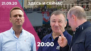 В Беларуси увольняются дипломаты / Друзья Путина отмывают деньги / МВД проверяет дело Навального