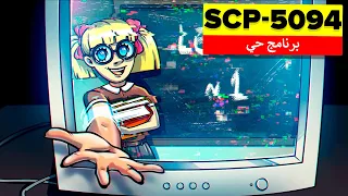 SCP-5094 – الآنسة  J's Whiz Kidz schoolhouse (SCP animation)