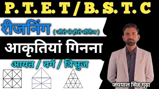 Bstc reasoning counting figure trick ।Bstc reasoning class 2024 Bstc ptet reasoning 2024 #bstc