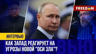 Угрозы для мира от "оси зла" во главе с РФ, Ираном и КНДР. Какое место в ней занимает КНР?