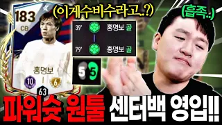 소다 본캐 3,300억 TP 투자해서 한국의 낭만 그 자체 미친 수비수 영입 했습니다ㅋㅋ FC모바일