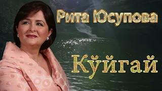 kuygay - кўйгай