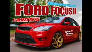 Подборка товаров с ALIEXPRESS для FORD FOCUS 2 🇺🇸