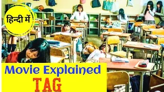 Tag(2015) Film Explained in Hindi/Urdu| The Tag's Summarized in हिन्दी